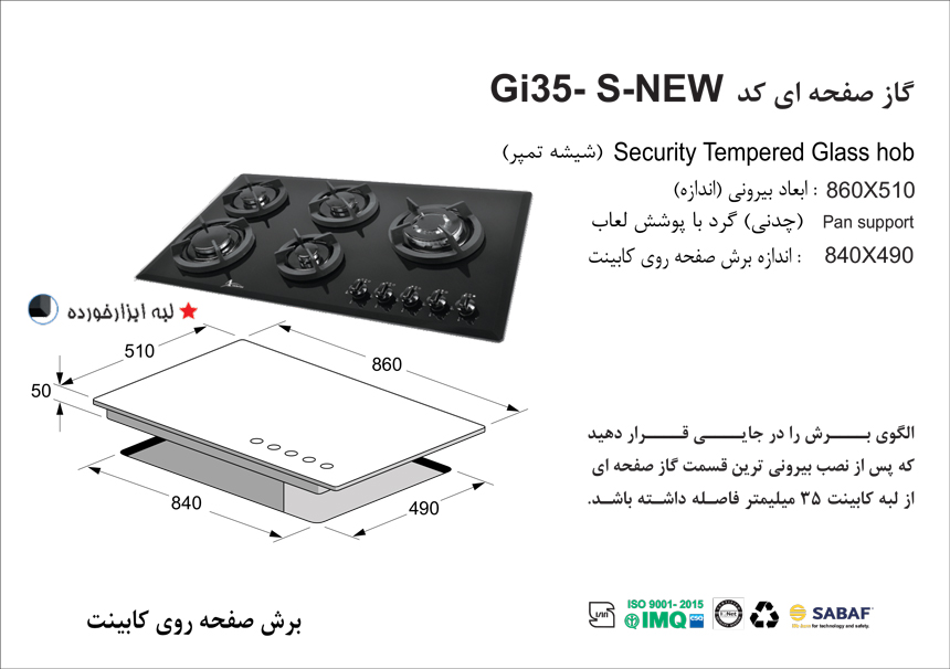 الگوی برش گاز اخوان مدل gi35s